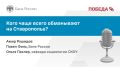 Кого чаще всего обманывают на Ставрополье?