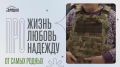 От самых родных. С первых дней СВО Наталья Цыва стала помогать защитникам