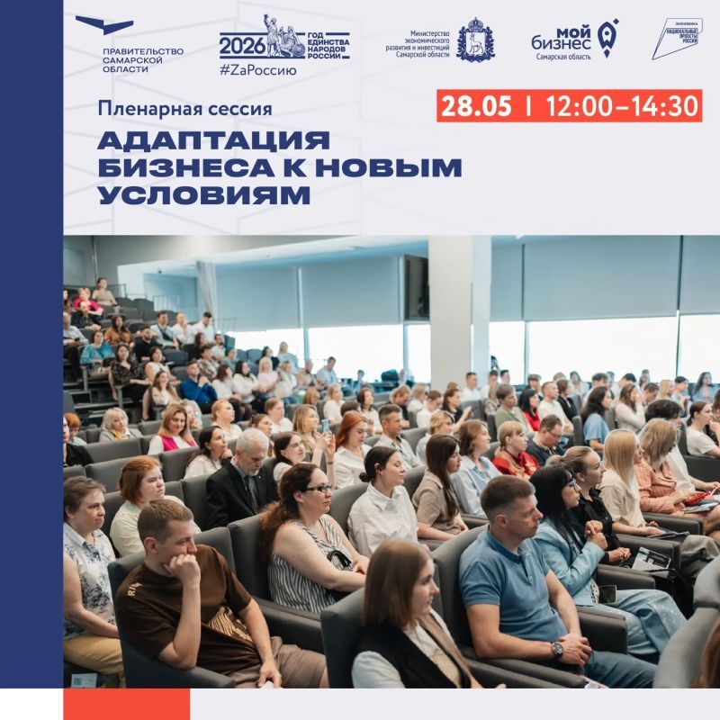 Бизнес-форум в Самаре: новые технологии и точки роста уже через неделю Бизнес-форум в Самаре: новые технологии и точки роста уже через неделю