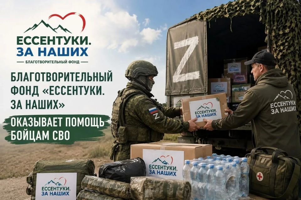 Благотворительный фонд «Ессентуки