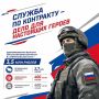Контрактная служба — выбор сильных духом