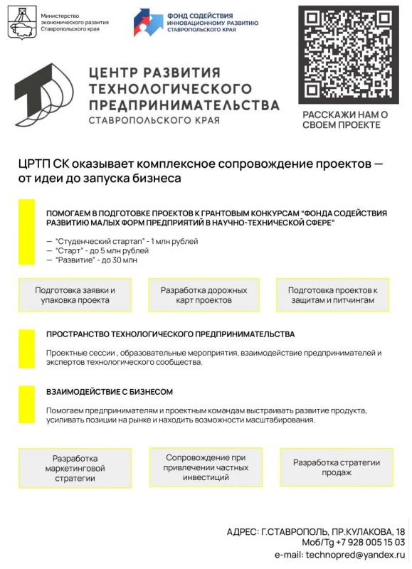 В Ставропольском крае работает Центр развития технологического предпринимательства