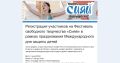 Фестиваль свободного творчества «Сияй» пройдет в Ставрополе в День защиты детей
