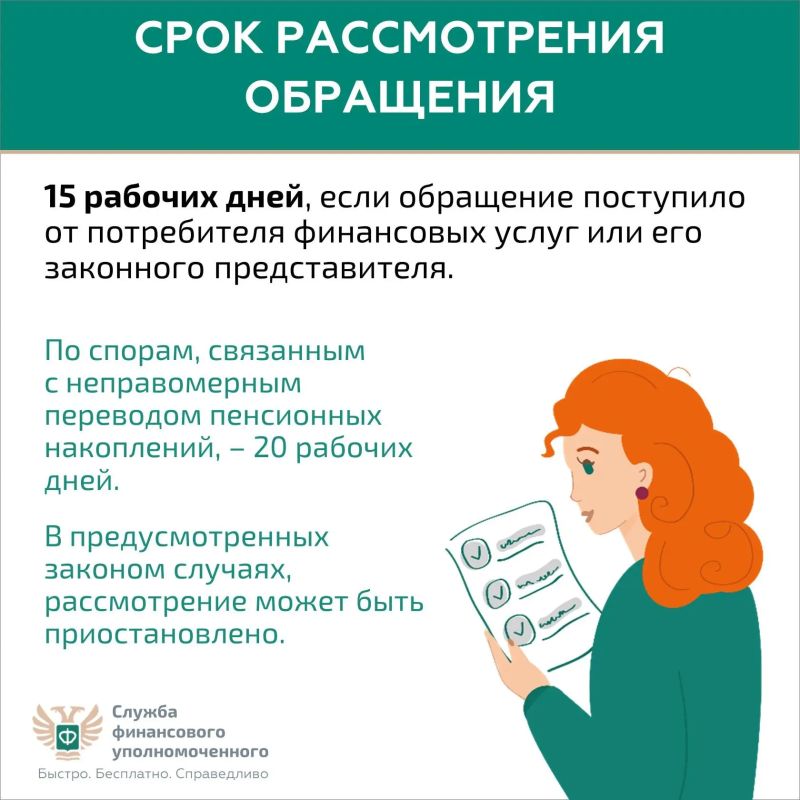 Финансовый уполномоченный - это специалист, который помогает решать денежные споры между вами и финансовыми организациями Финансовый уполномоченный - это специалист, который помогает решать денежные споры между вами и финансовыми организациями