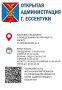 График работы открытой Администрации городакурорта Ессентуки