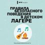 Безопасно в лето!. Лето уже стоит на пороге