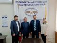 В избирательной комиссии Ставропольского края состоялась рабочая встреча с представителями филиала публично-правовой компании «Роскадастр» по Ставропольскому краю