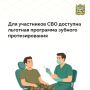 На Ставрополье участникам спецоперации доступны услуги стоматологов-ортопедов на льготных условиях