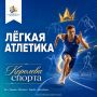 Начинаем спортивную неделю!