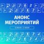 Афиша на неделю