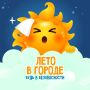 Жара на Ставрополье набирает обороты!