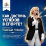 Как достичь успехов в спорте?