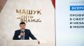 В Пятигорске завершил работу Всероссийский антинаркотический форум «Союз 26»