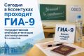 Сегодня, 19 июня, девятиклассники Ессентуков сдают последние экзамены ГИА -9