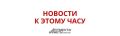 На Ставрополье в ДТП с микроавтобусом погиб человек, еще девять пострадали