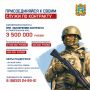 Служба Родине — социальные гарантии и стабильное будущее!