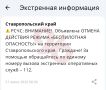 Отбой беспилотной опасности на территории Ставрополья — губернатор Владимир Владимиров