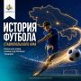 Начинаем неделю футбола в сообществах министерства физической культуры и спорта Ставропольского края!