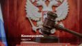 Жителя Таджикистана приговорили к 15 годам по делу о подготовке теракта в Ессентуках