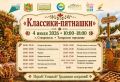 Второй фестиваль народных игр «Классики-пятнашки» уже завтра состоится на поляне Татарского городища
