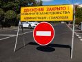 В Ставрополе временно ограничат движение транспорта по участку улицы Пархоменко в связи с реконструкцией коллектора ливневой канализации