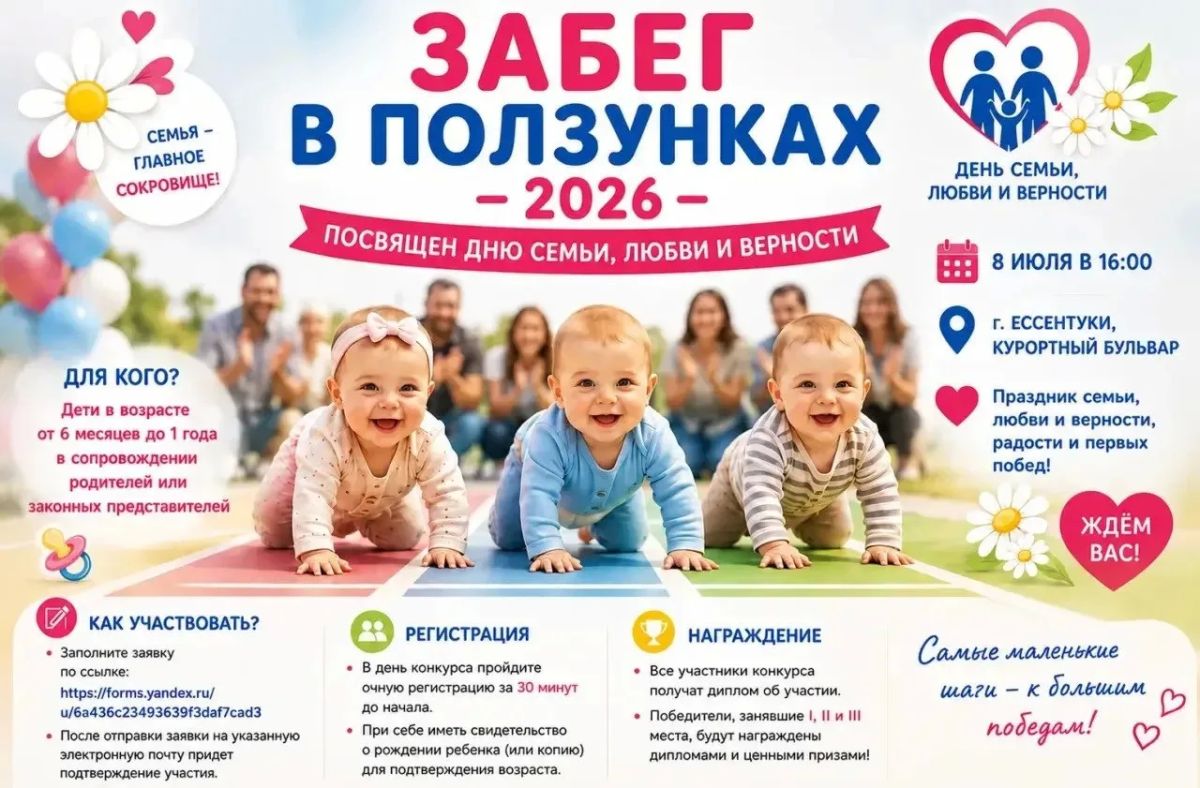 «Забег в ползунках» в Ессентуках последний шанс подать заявку