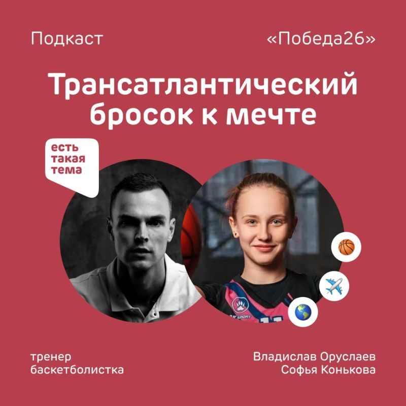 Безграничный баскетбол | Софья Конькова и Владислав Оруслаев