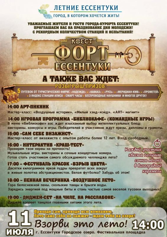 День молодёжи в Ессентуках -11 июля, с 14:00