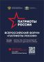 Активистов Ставрополя приглашают на форум «Патриоты России», который этим летом пройдёт в Тюмени