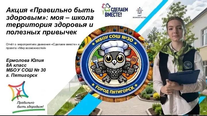 Ученицы школы № 30 стали победительницами всероссийских акций Ученицы школы № 30 стали победительницами всероссийских акций