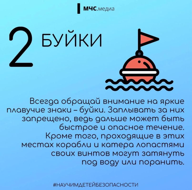Родители, научите детей правилам безопасности на воде Родители, научите детей правилам безопасности на воде