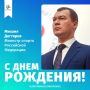 Поздравляем с днём рождения!