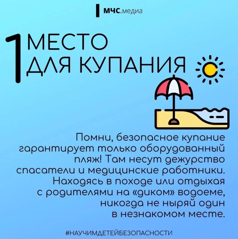 Родители, научите детей правилам безопасности на воде Родители, научите детей правилам безопасности на воде
