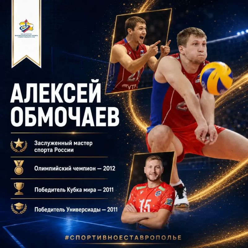 Ставропольский край гордится волейболистами, которые добивались высоких результатов на российских и международных площадках Ставропольский край гордится волейболистами, которые добивались высоких результатов на российских и международных площадках