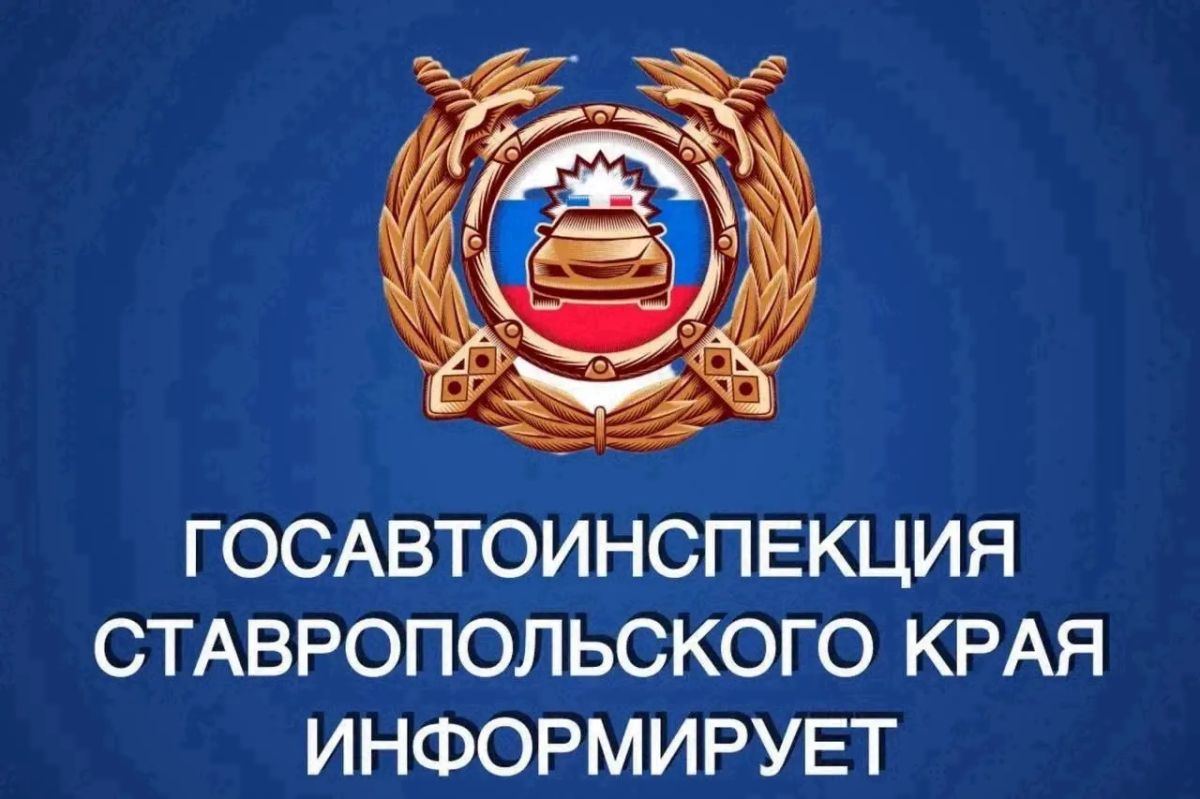 #сводкаДТП. Информация по ДТП за прошедшие сутки 11 июля на дорогах Ставрополья произошло 7 ДТП, в которых пострадали 9 человек, Погибших нет Что касается профилактики нетрезвого вождения, то за прошедшие сутки в регионе от...