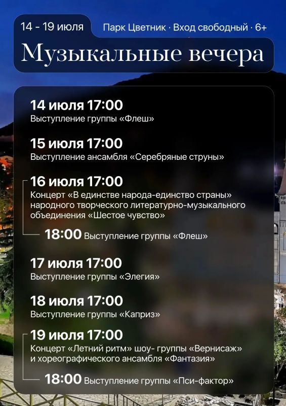 Дмитрий Ворошилов: Друзья, публикую афиши летнего кинотеатра и музыкальных вечеров в Цветнике на эту неделю Дмитрий Ворошилов: Друзья, публикую афиши летнего кинотеатра и музыкальных вечеров в Цветнике на эту неделю