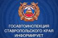 #сводкаДТП. Информация по ДТП за прошедшие сутки 15 июля на дорогах Ставрополья произошло 3 ДТП, в которых пострадали 6 человек, погибших нет Что касается профилактики нетрезвого вождения, то за прошедшие сутки в регионе от...