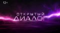 Трансляция прямой линии главы города Ставрополя