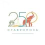 Вот таким будет логотип Ставрополя!