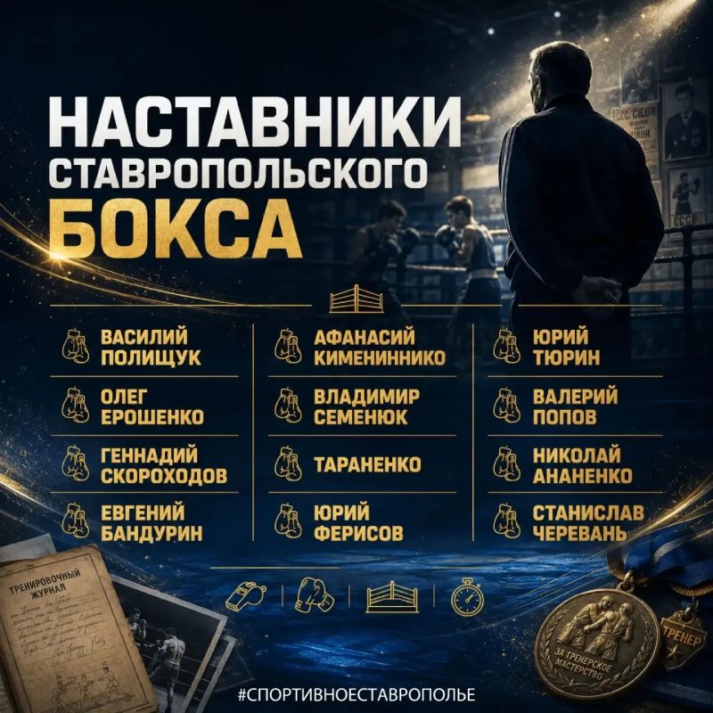 История ставропольского бокса началась с первых секций, спортивных обществ и тренеров, которые заложили фундамент будущих побед История ставропольского бокса началась с первых секций, спортивных обществ и тренеров, которые заложили фундамент будущих побед