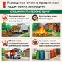 Спасатели Ставрополья напомнили об опасности огня на придомовых территориях