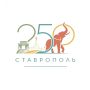 В Ставрополе подвели итоги голосования за логотип