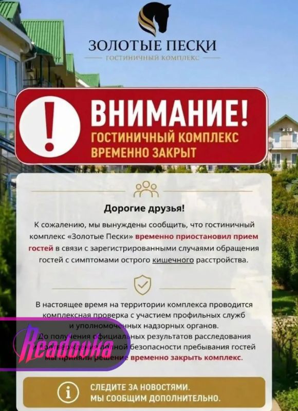 80 человек отравились в гостиничном комплексе на Ставрополье 80 человек отравились в гостиничном комплексе на Ставрополье