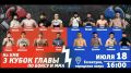 Грандиозное событие в Ессентуках - Открытый кубок главы города по боксу и ММА!