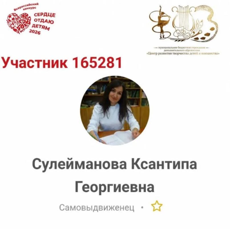 Отличные новости! Подведены итоги общественного голосования Всероссийского конкурса профессионального мастерства «Сердце отдаю детям - 2026»