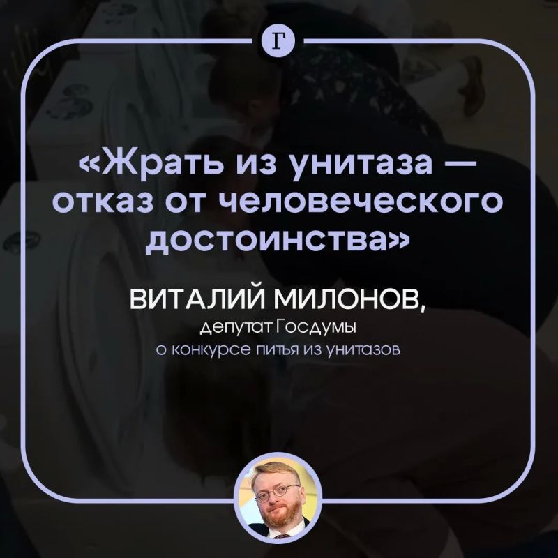 Виталий Милонов: «Я потерял дар речи»: в Госдуме назвали скотским конкурс по питью из унитаза
