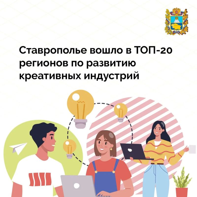 Ставропольский край занял 16-е место в федеральном рейтинге развития креативных индустрий по итогам 2025 года