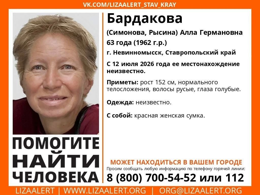 В Невинномысске ищут пропавшую пенсионерку