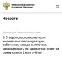 Прокуратура города Невинномысска провела проверку исполнения трудового законодательства