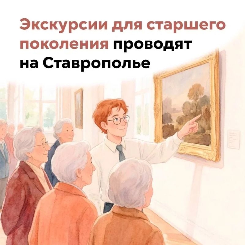 Ставрополье развивает социальный туризм для старшего поколения